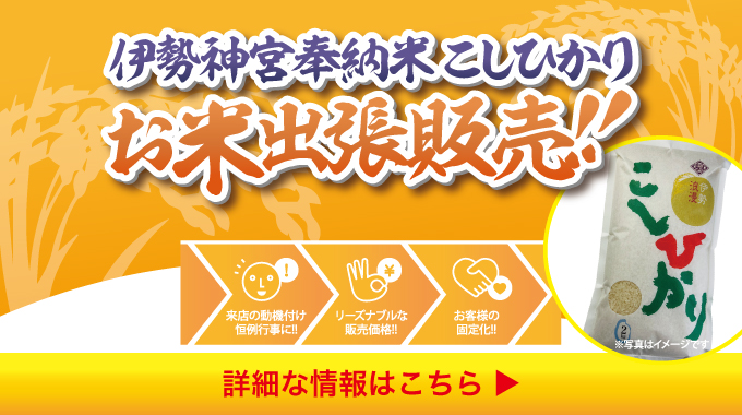 こしひかり販売