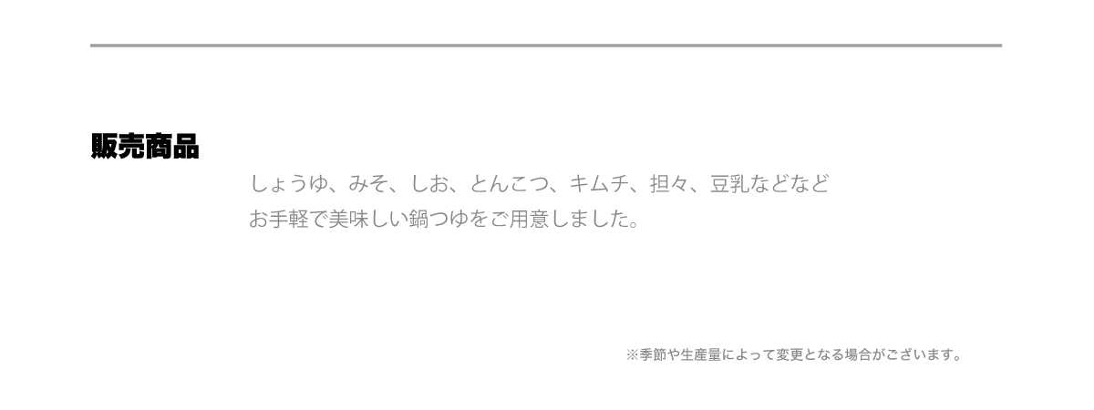 販売商品