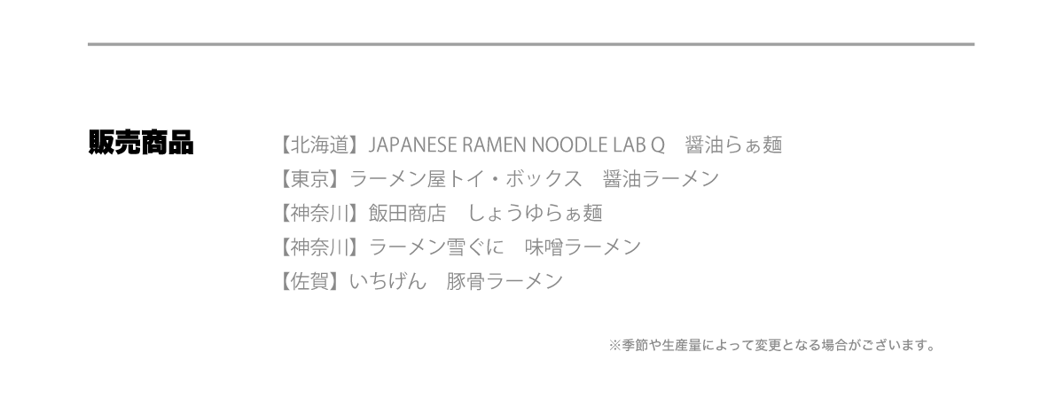 販売商品
